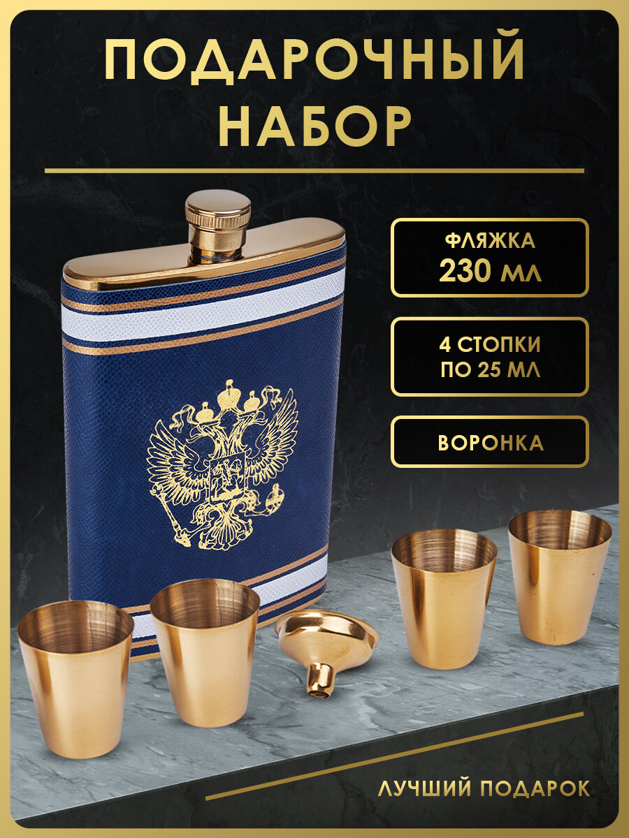 Фляга 230 мл и 4 стаканчика, нержавеющая сталь (FL9-44N24BL, Guo Tai Factory)