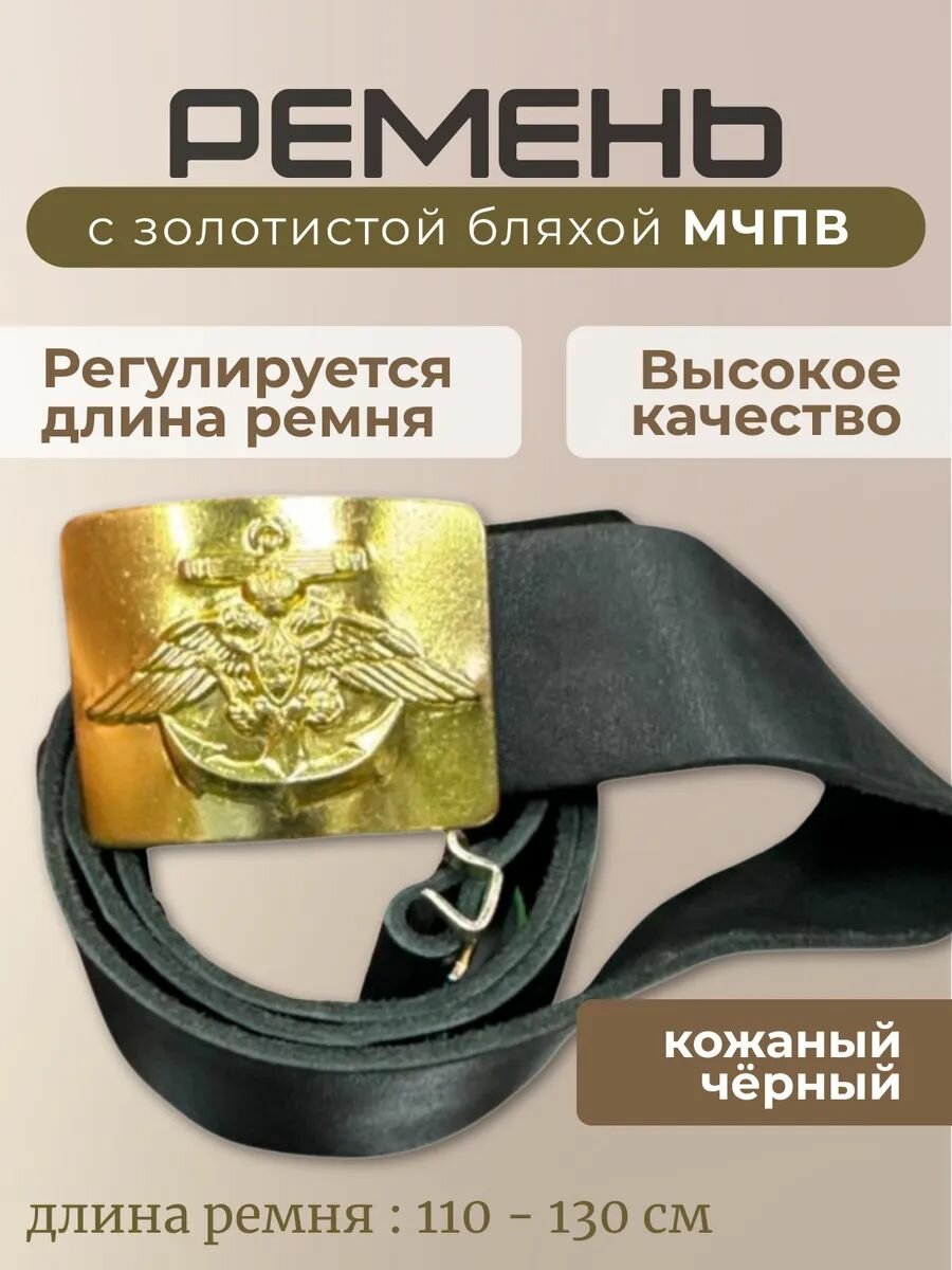 Ремень  для мужчин