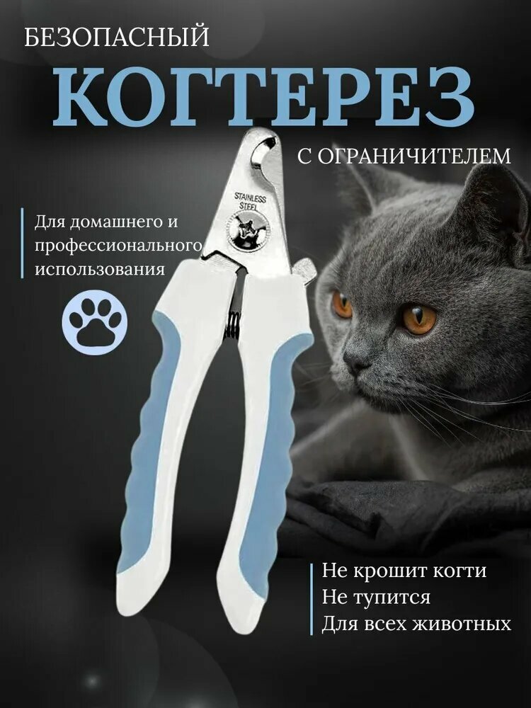 Когтерезка для кошек, собак, животных, с ограничителем когтерез（Большой синий с файлом）