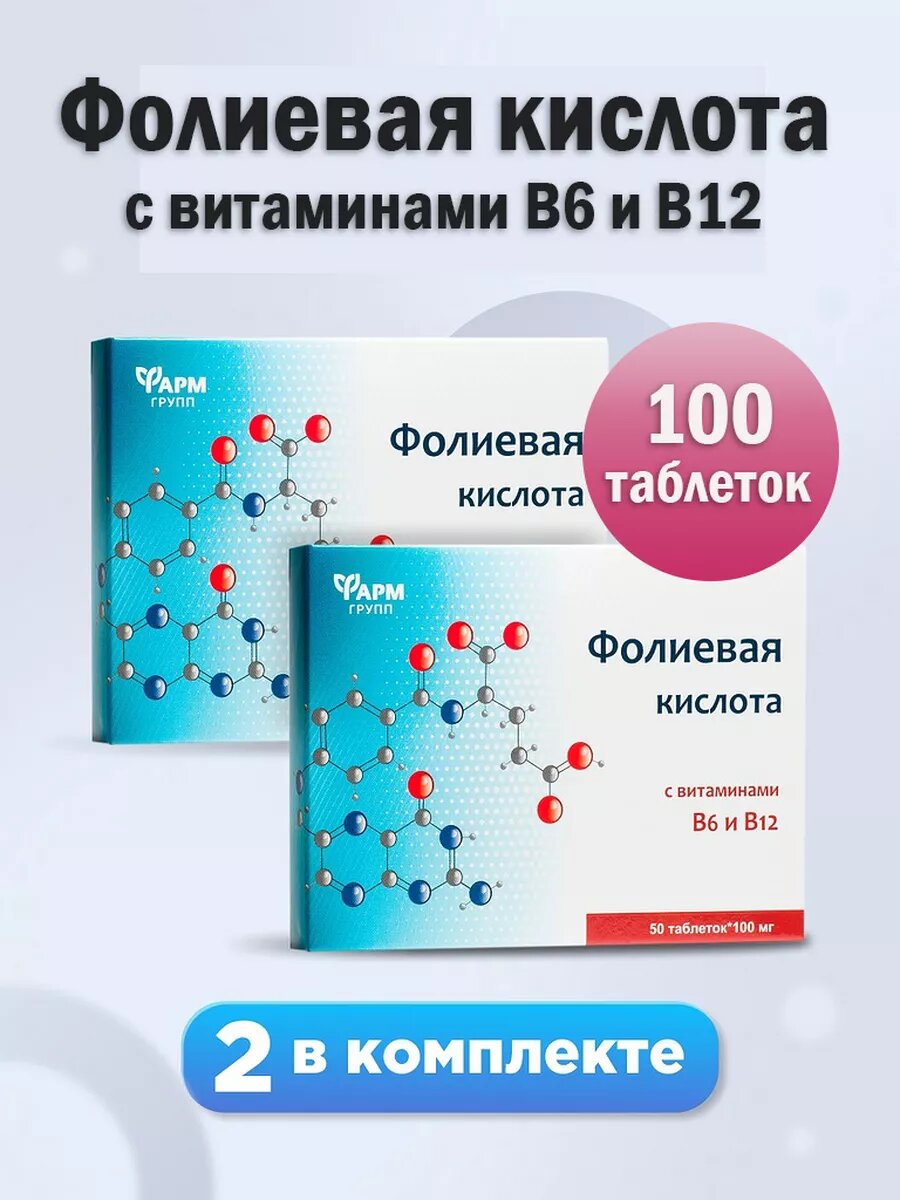 Фолиевая кислота с витаминами B6 и B12/Витаминный комплекс для женщин/комплект 2 шт./ 0,1 г № 50