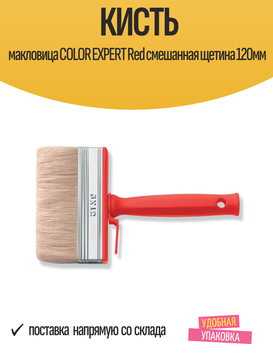 Кисть макловица COLOR EXPERT Red смешанная щетина 120мм арт.83681212