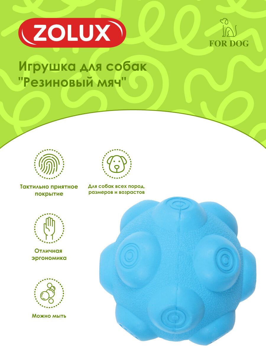 Игрушка для собак "Резиновый мяч", 7.5см, цвета в ассортименте, ZOLUX