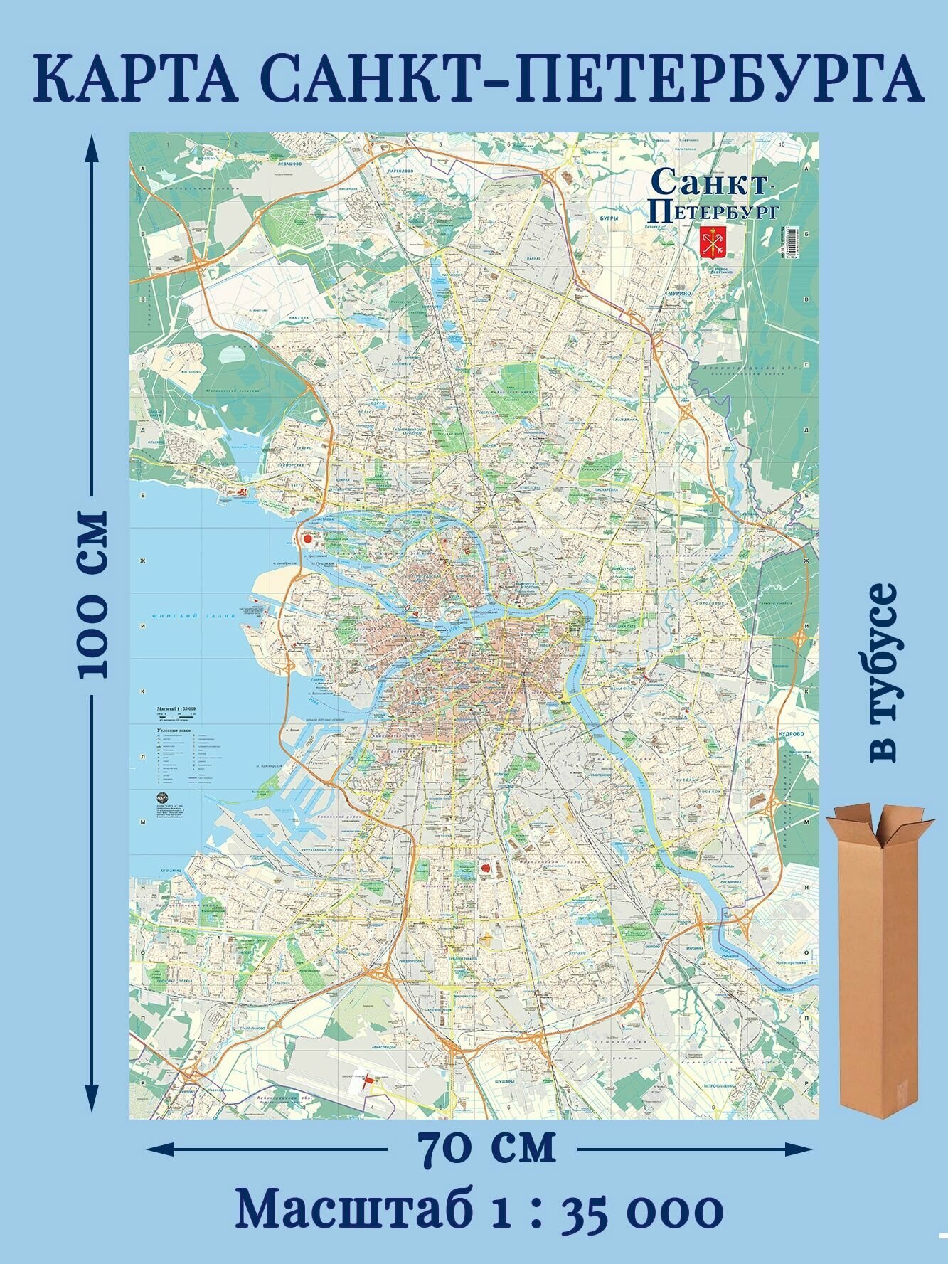 Карта Санкт-Петербург настенная. 70х100см выпуск 2025г. Карта в тубусе.