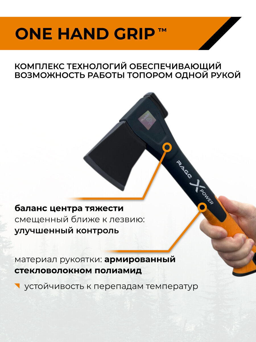 Топор универсальный RAGE X POWER 980 г походный для крупных веток, кованая сталь, рукоять из армированного полиамида, антикоррозийное покрытие, чехол на лезвие — фото 1