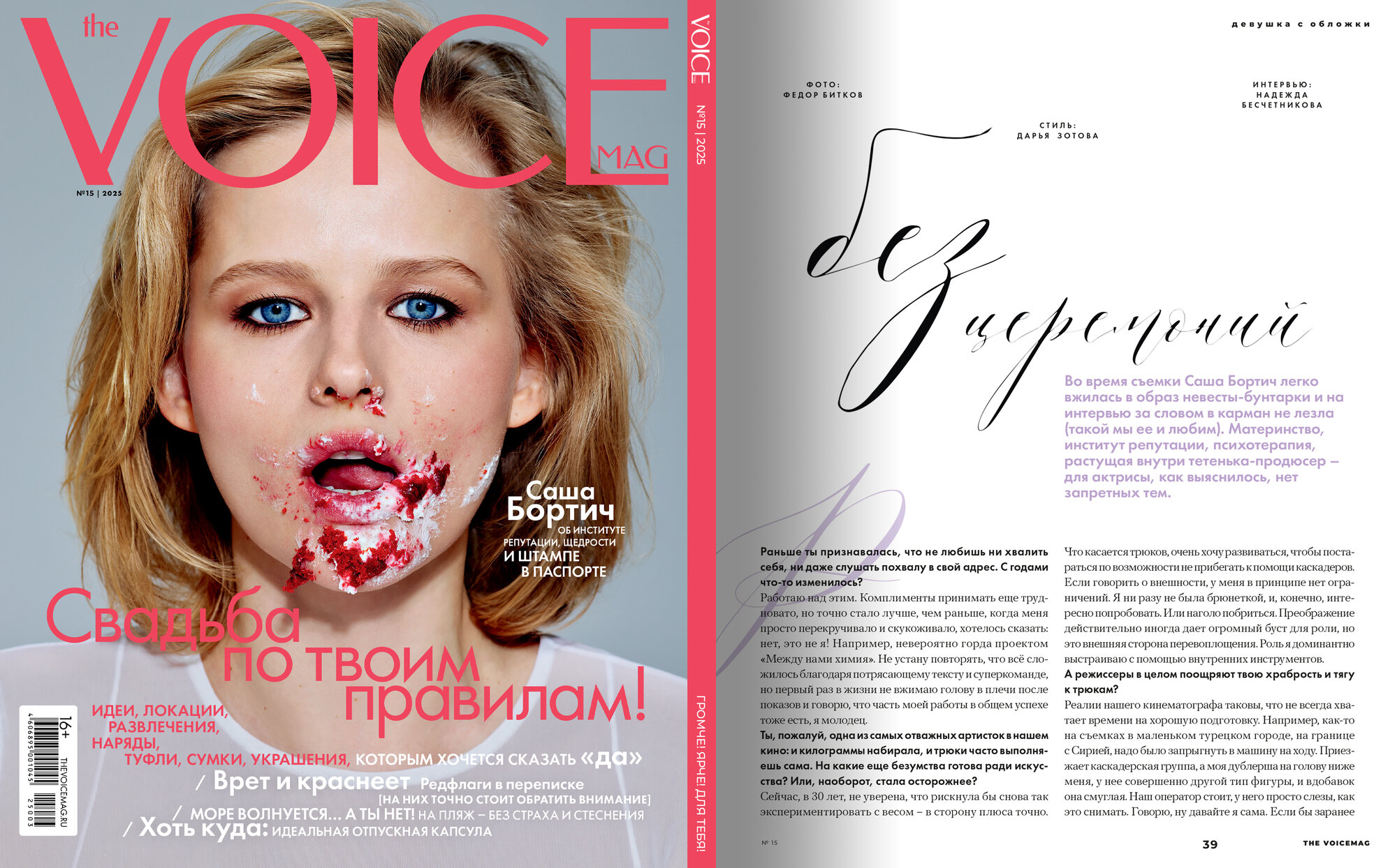 Журнал THE VOICEMAG-15/2025 / VOICE / Войс (формат-Мини