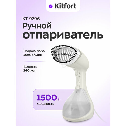 Ручной отпариватель Kitfort КТ-9296 1690₽