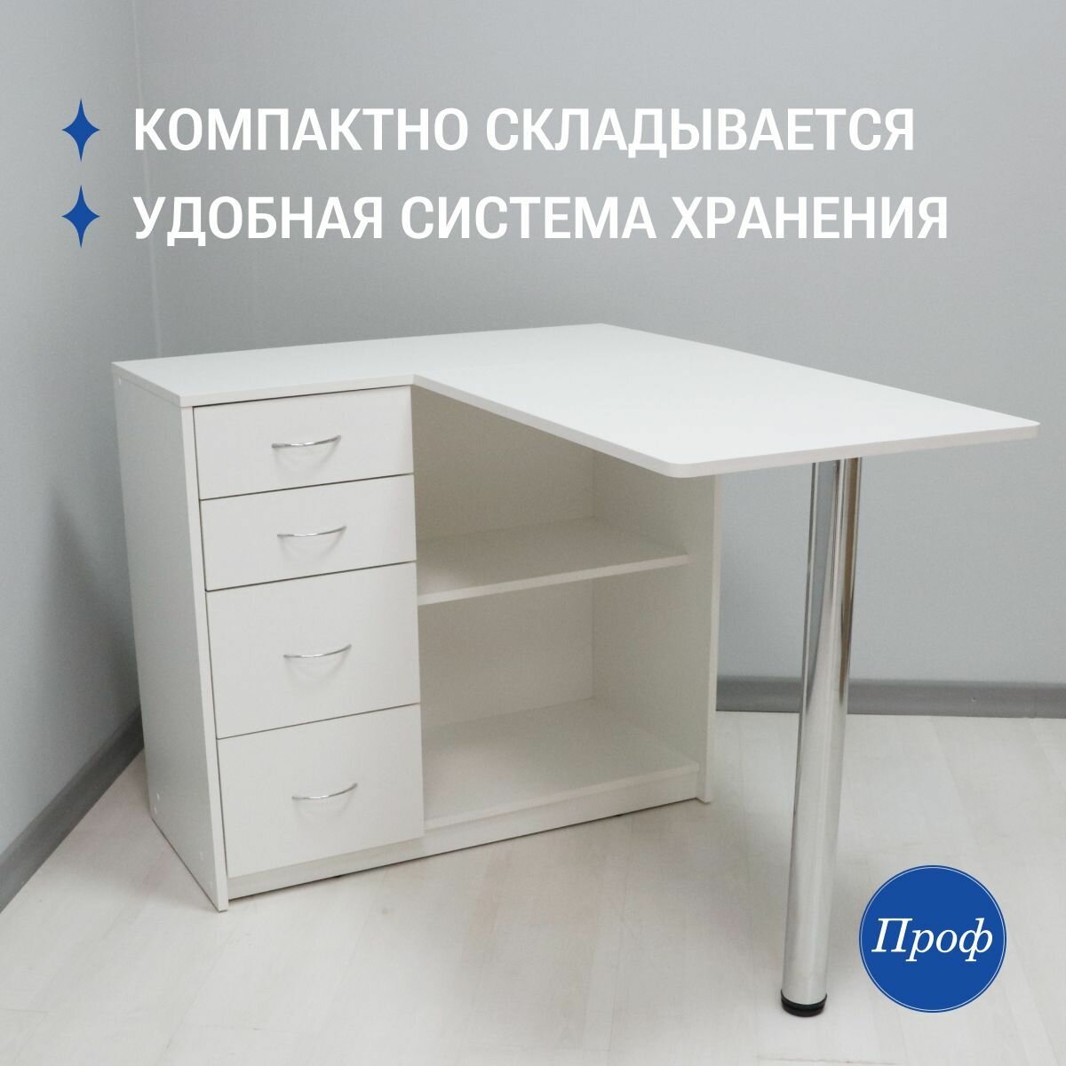 Стол маникюрный складной с ящиками, цвет белый