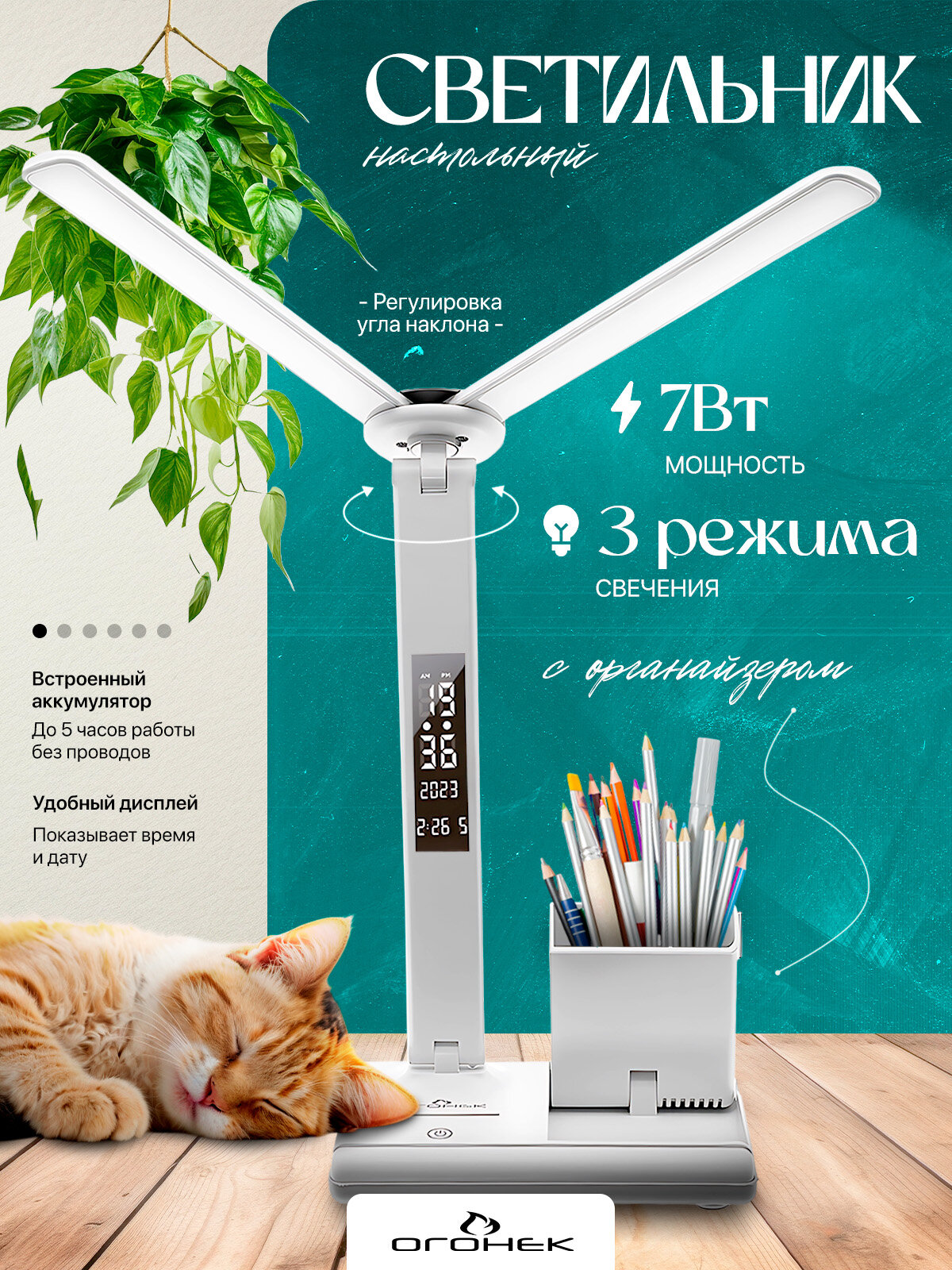 Лампа настольная с органайзером для учебы светодиодная Огонёк OG-LDP40B