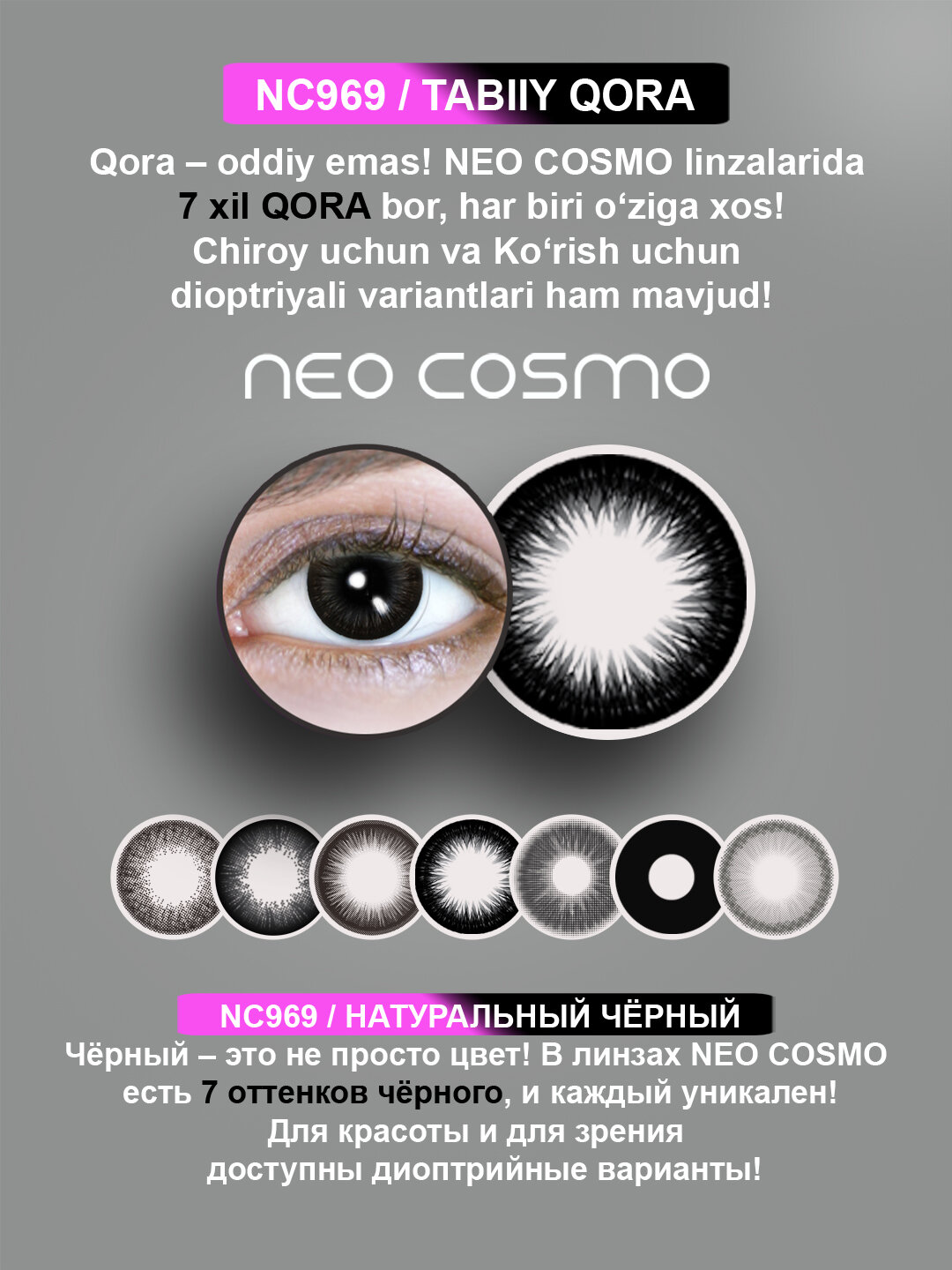 Контактные линзы для глаз, цветные линзы, NeoCosmo, черные линзы, с диоптриями и без — фото 1