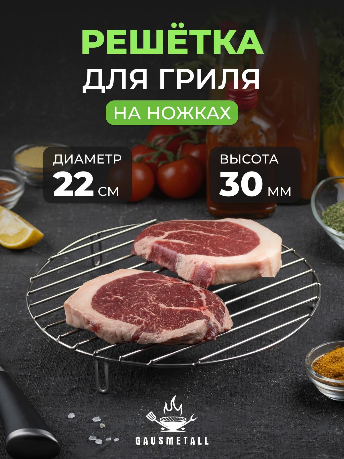 Гриль решетка круглая для аэрогриля коптильни гриля мангала смокера D22 с ножками 3 см