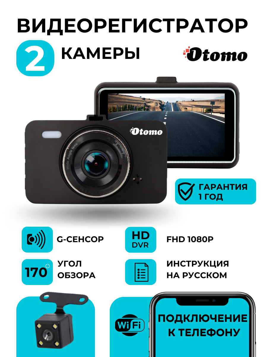 Автомобильный Full HD регистратор с Wi-Fi и камерой заднего вида Otomo