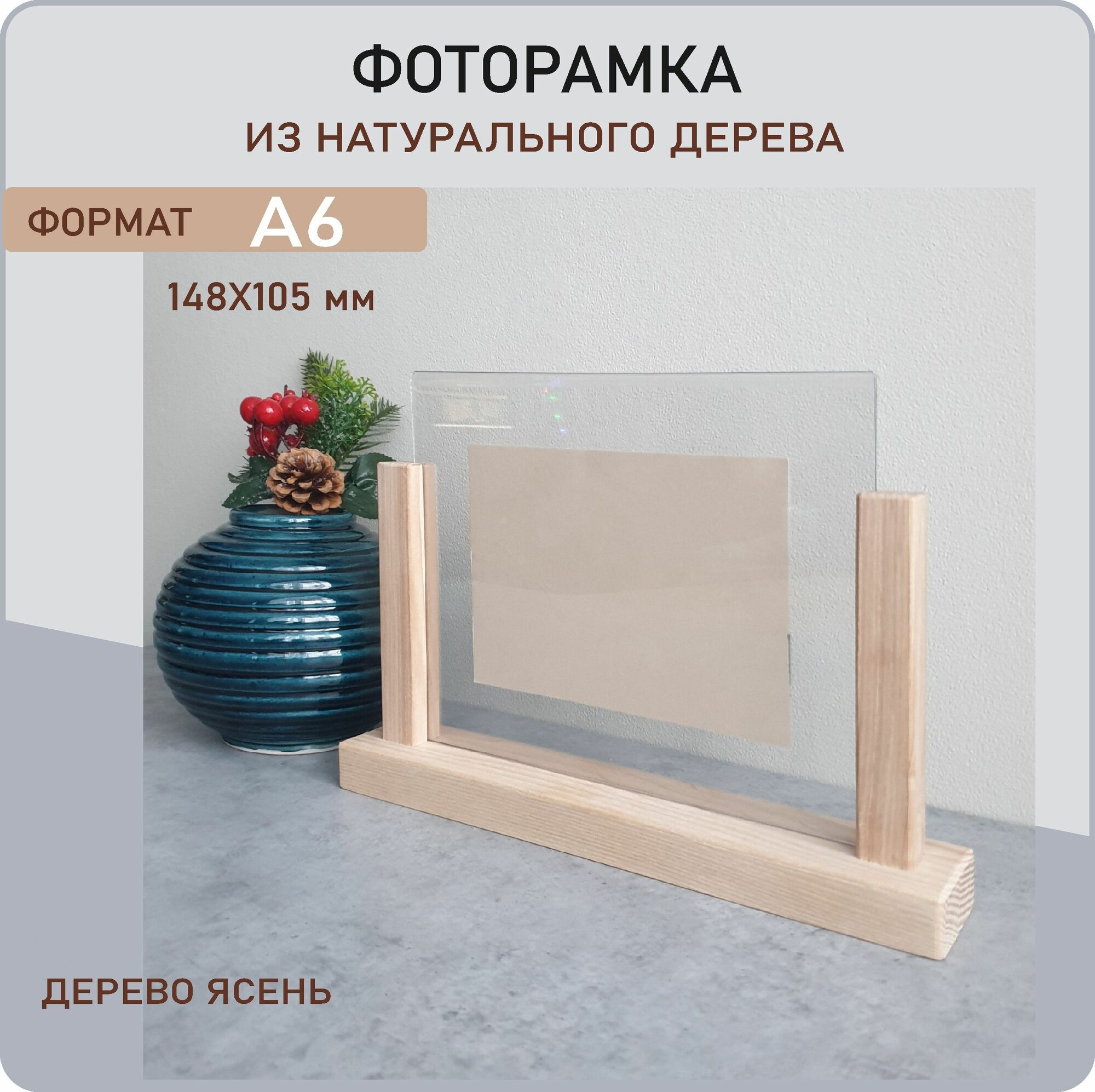 Фоторамка деревянная 10х15 горизонтальная из дерева, детская, интерьерная , настольная, рамка 10х15 для фотографий А6