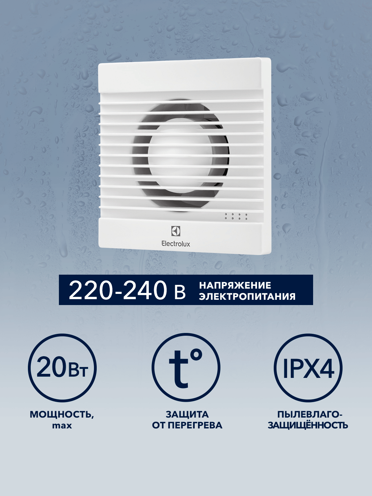 Вентилятор вытяжной Electrolux серии Basic EAFB-120TH с таймером и гигростатом — фото 1