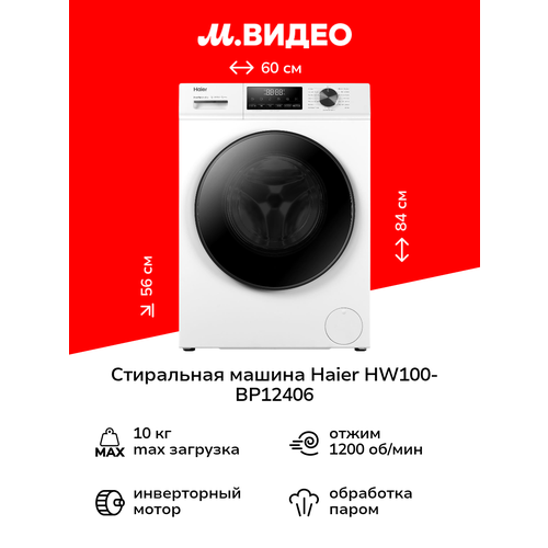 Стиральная машина Haier HW100-BP12406