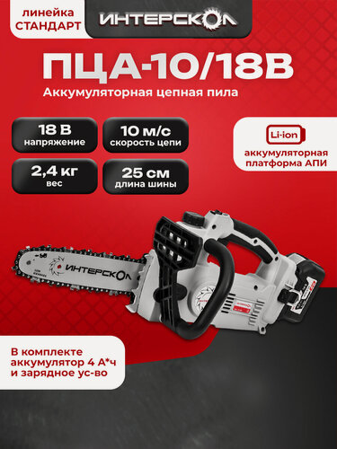 Изображение товара Бесщеточная аккумуляторная пила цепная АПИ, 18В, 1 АКБ 4,0Ач, ЗУ, картон