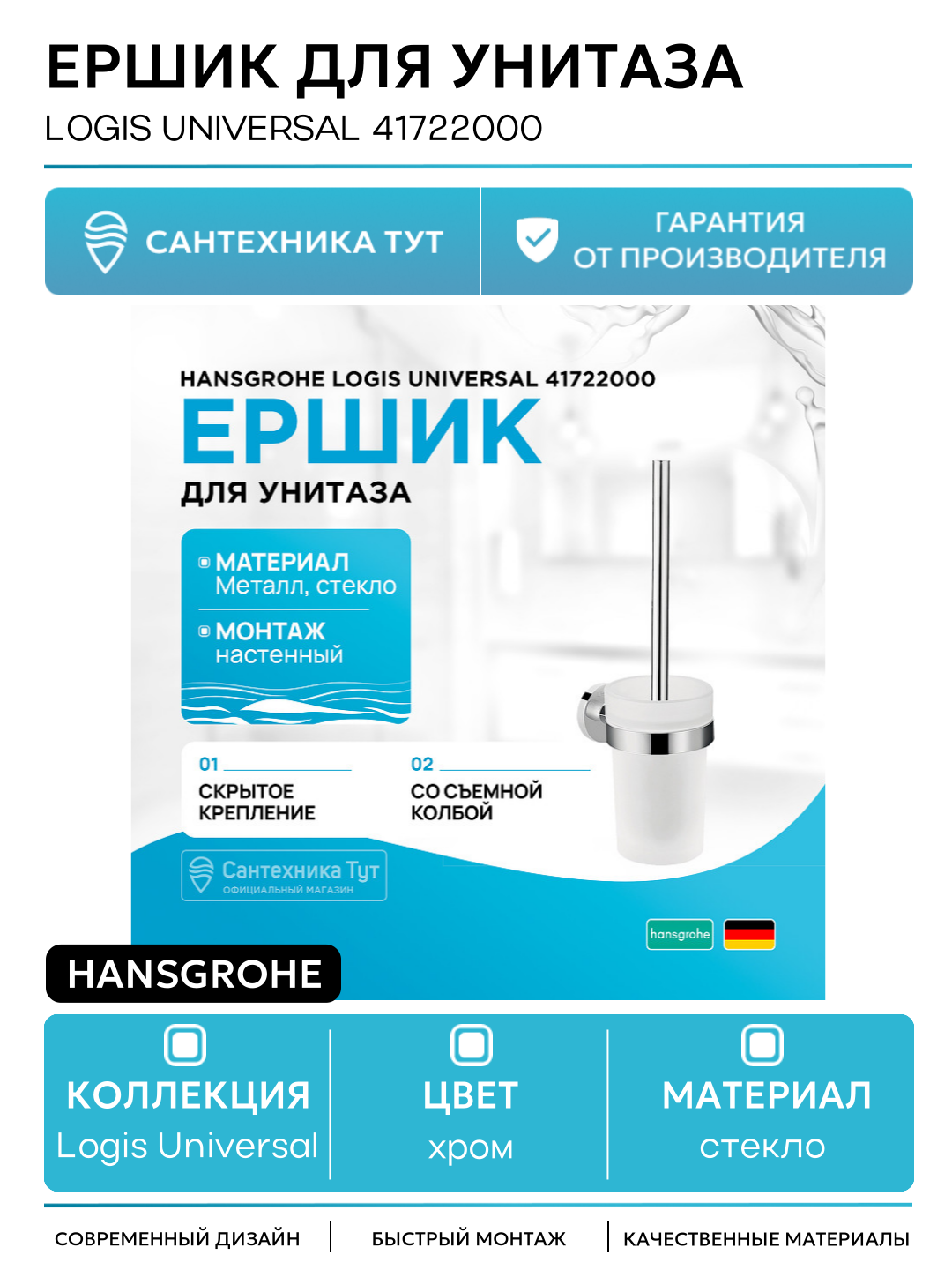 Ершик для унитаза Hansgrohe Logis Universal 41722000 Хром стекло на стену