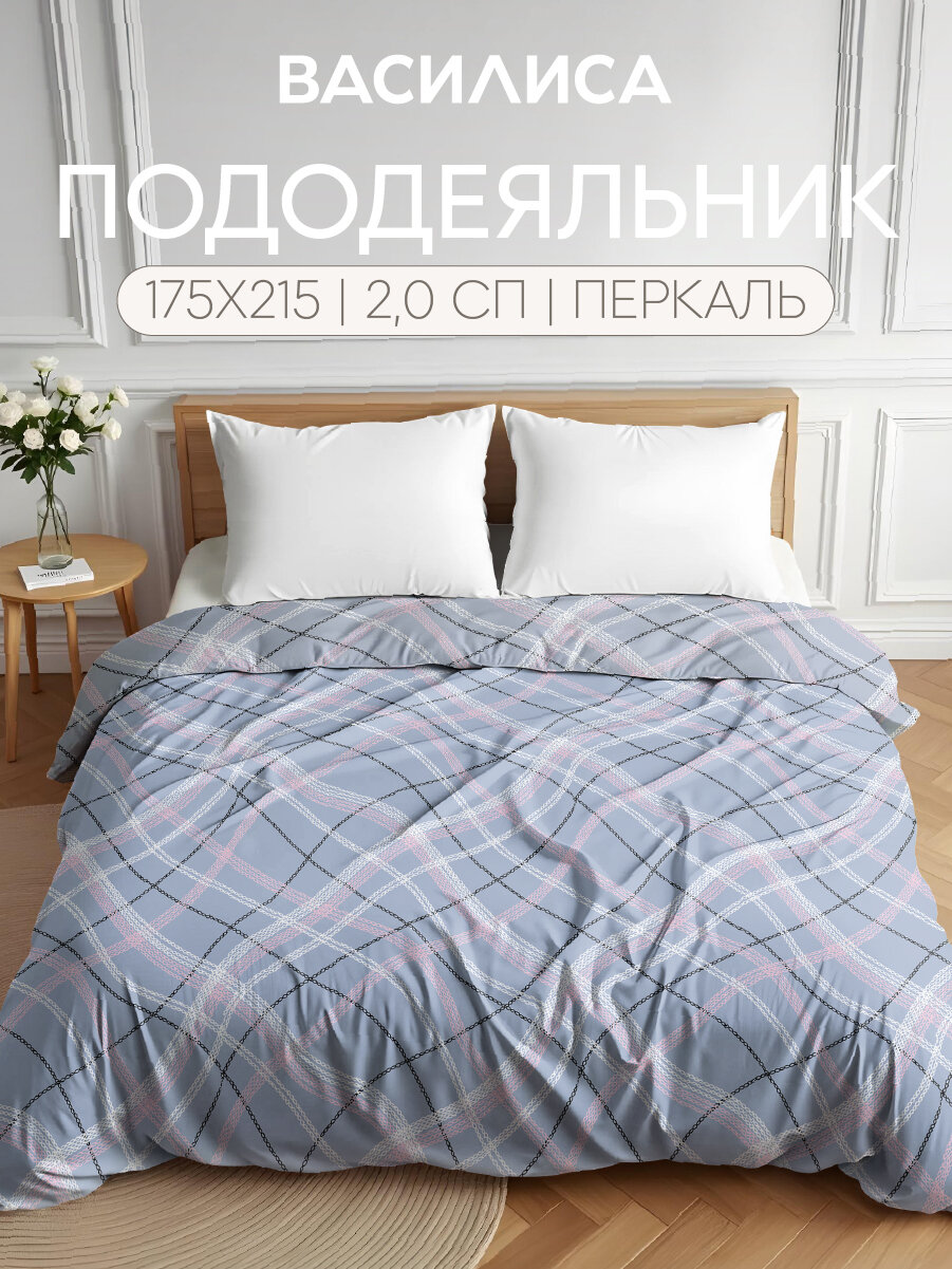 Пододеяльник Василиса 2 спальный 175х215 см  Перкаль  хлопок 100   Вега