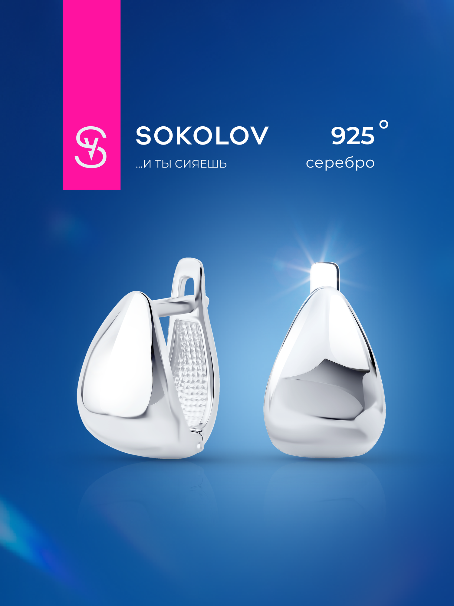 Серьги SOKOLOV, серебро, 925 проба, родирование