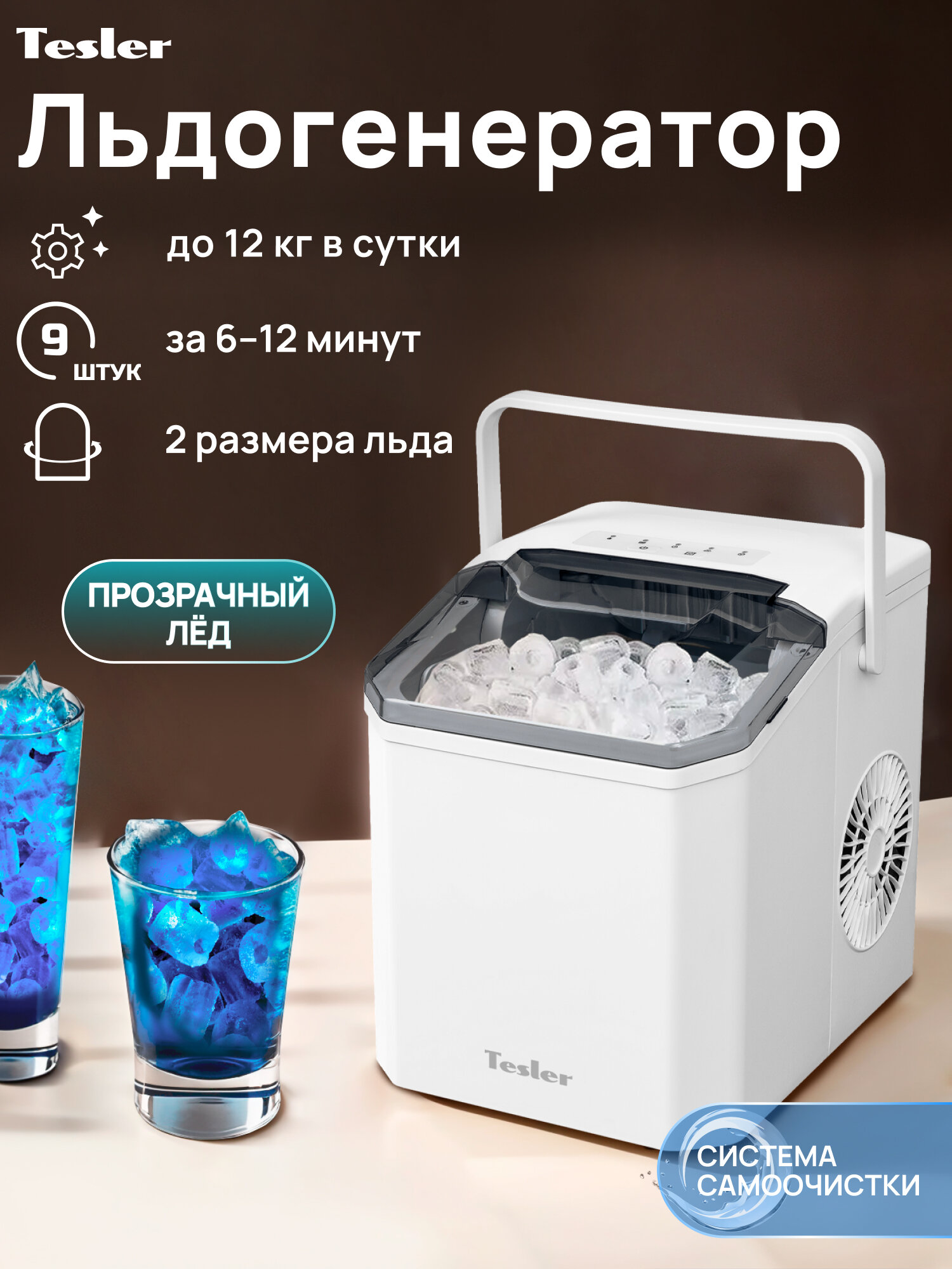 Льдогенератор TESLER ICM-1203 WHITE