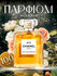 Парфюмерная вода "Chanel No 5" 100 мл