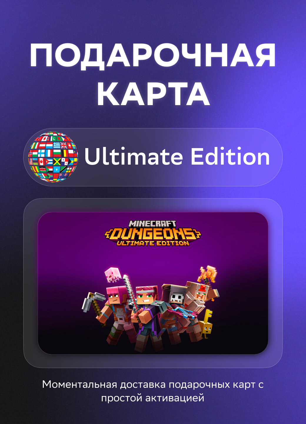 Подарочная карта Minecraft Dungeons Ultimate Edition для Windows | НЕ РФ/СНГ | Оригинальный код