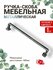 Ручка мебельная, металлическая,128 мм, цвет хром, 1 шт.