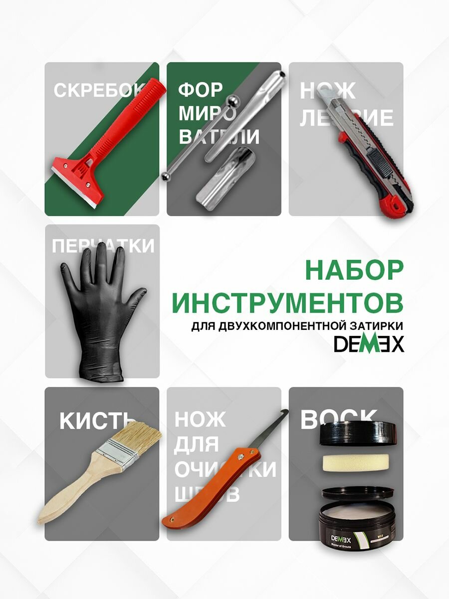 Набор инструментов для работы с эпоксидной затиркой