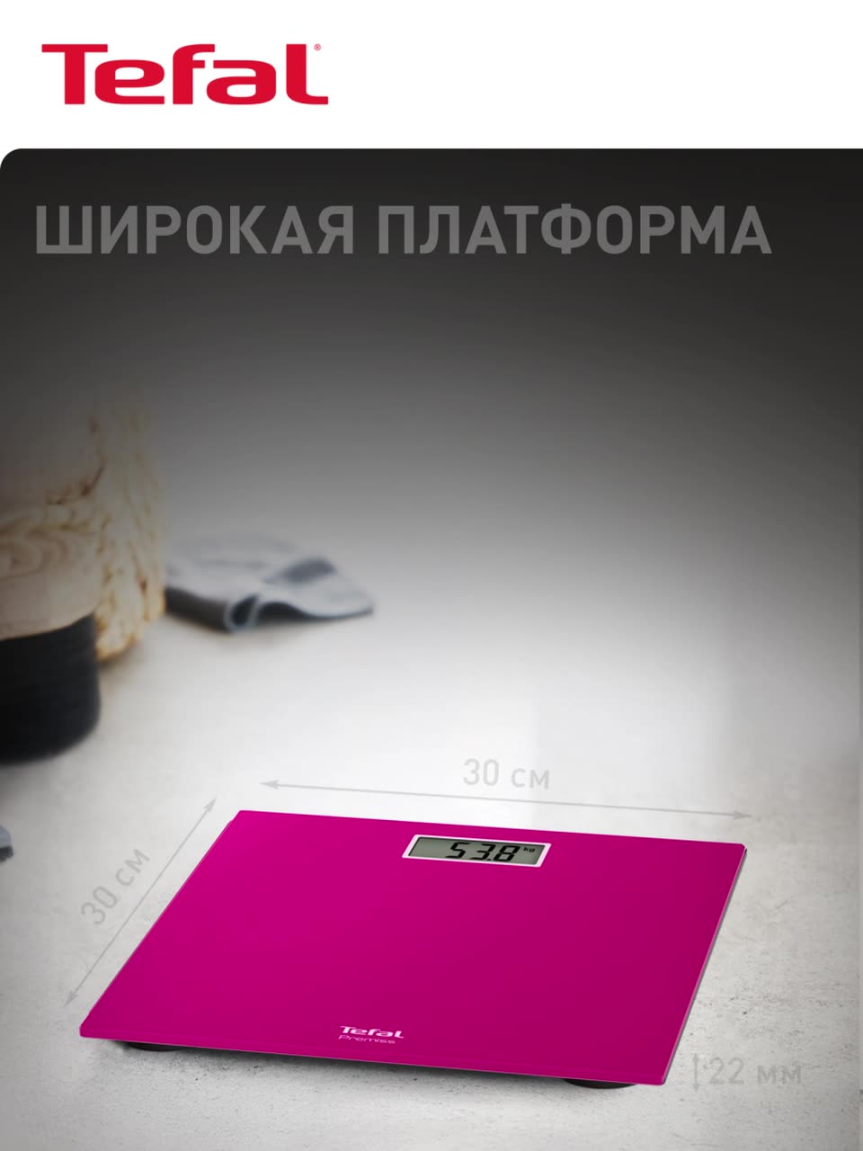 Весы напольные Tefal Premiss Pink PP1403V0, с большим дисплеем, до 150 кг с шагом 100 г, розовый — фото 1