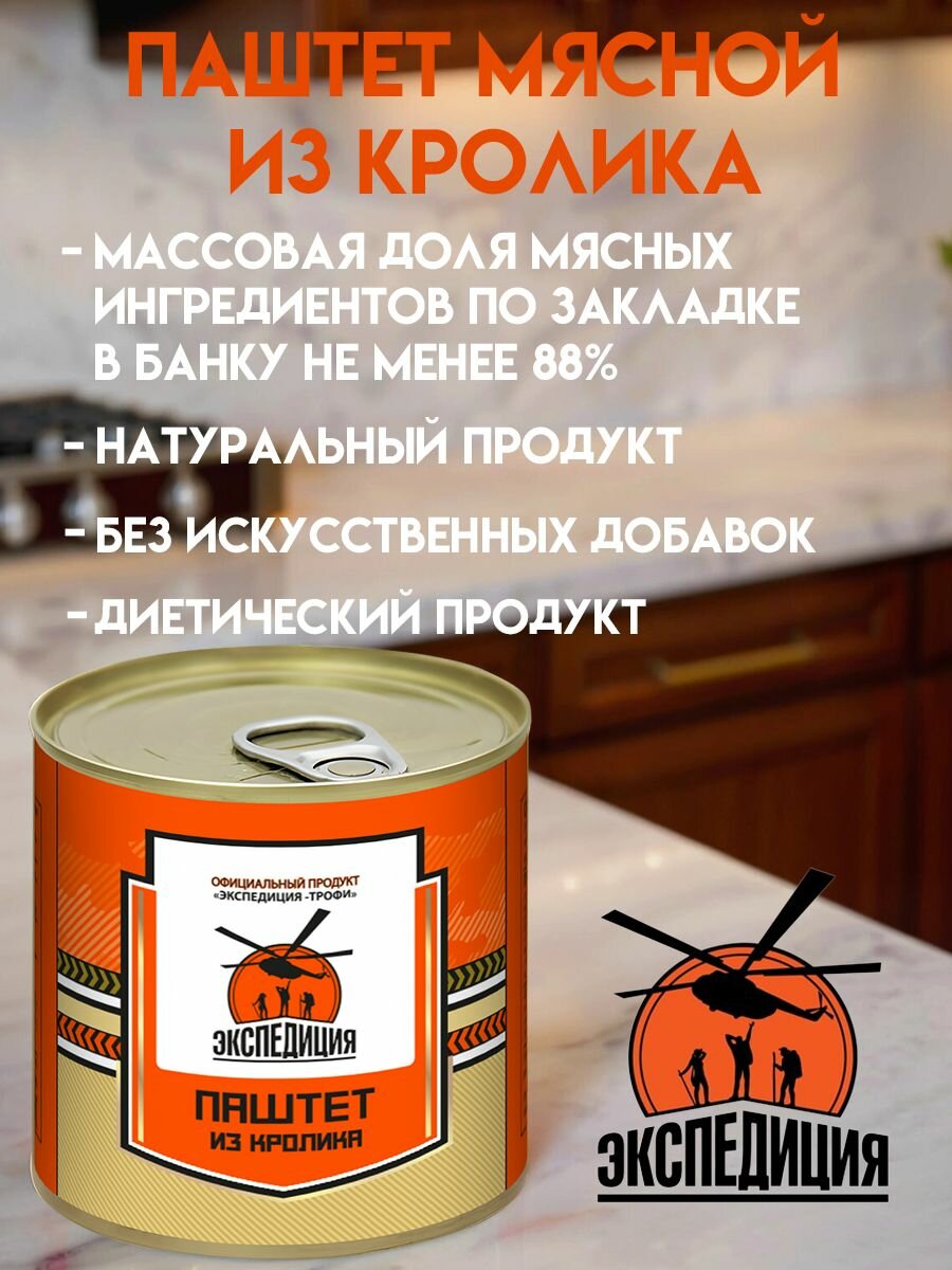 2 ШТ Паштет из Кролика Экспедиция 240гр  Россия