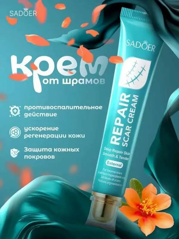 Крем от шрамов и рубцов  от растяжек от постакне от ожогов 20 ml