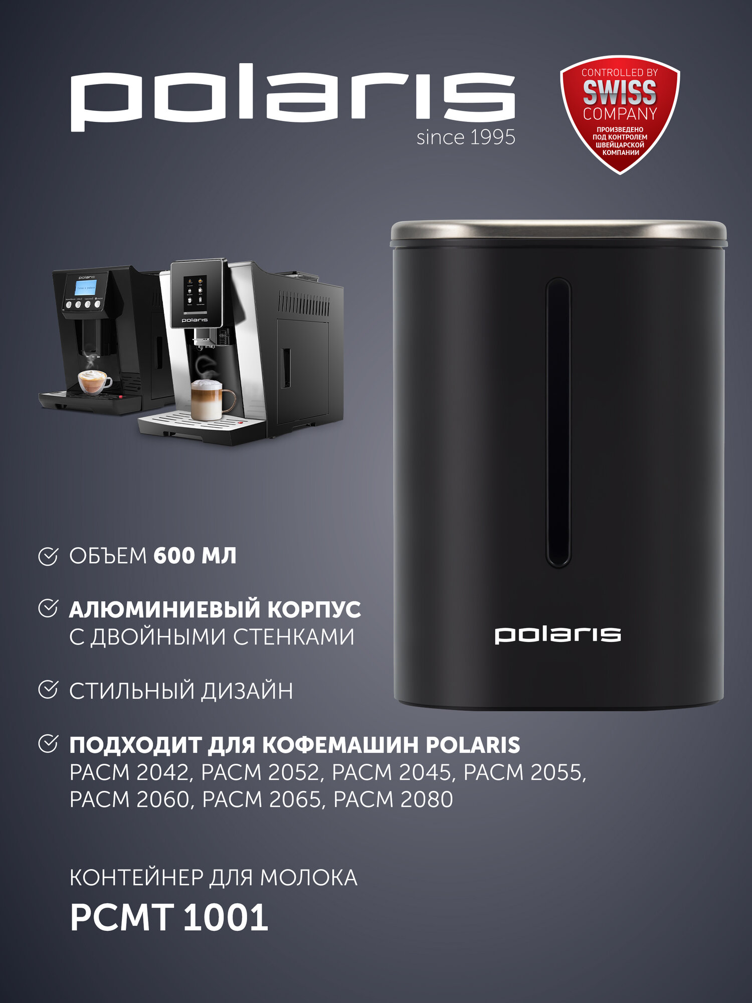 Контейнер для молока для кофемашин Polaris PCMT 1001, Черный — фото 1