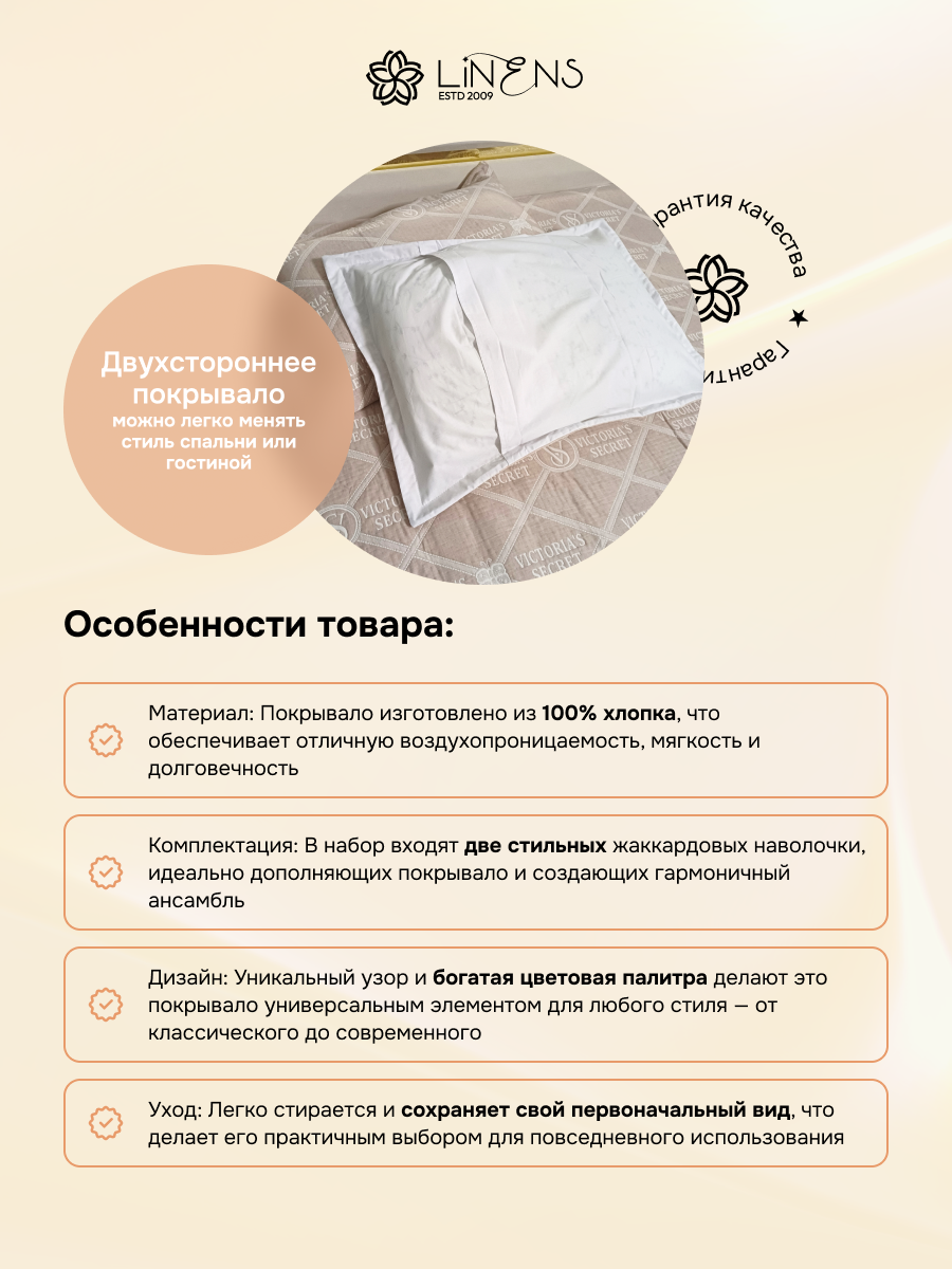 Покрывало LINENS, хлопок, стеганое, жаккард, 450 г/м², 1,5 спальное, бежево-белое — фото 1
