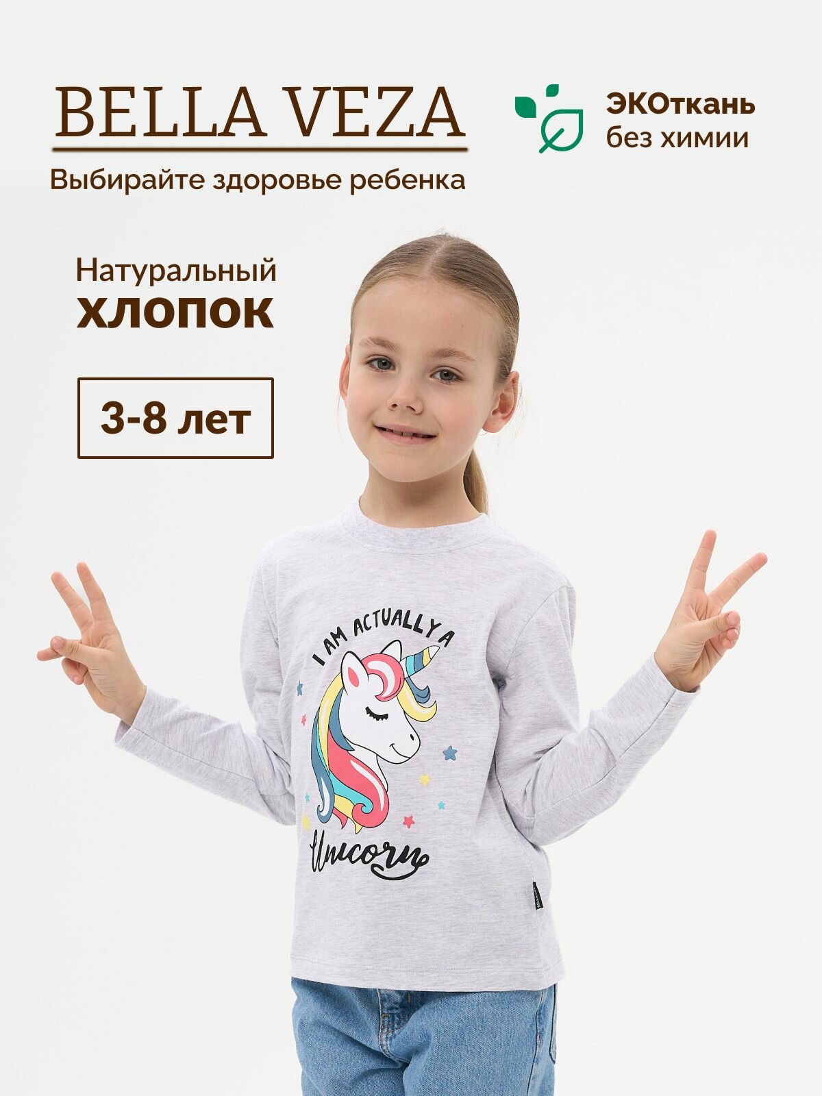 Джемпер Bella veza
