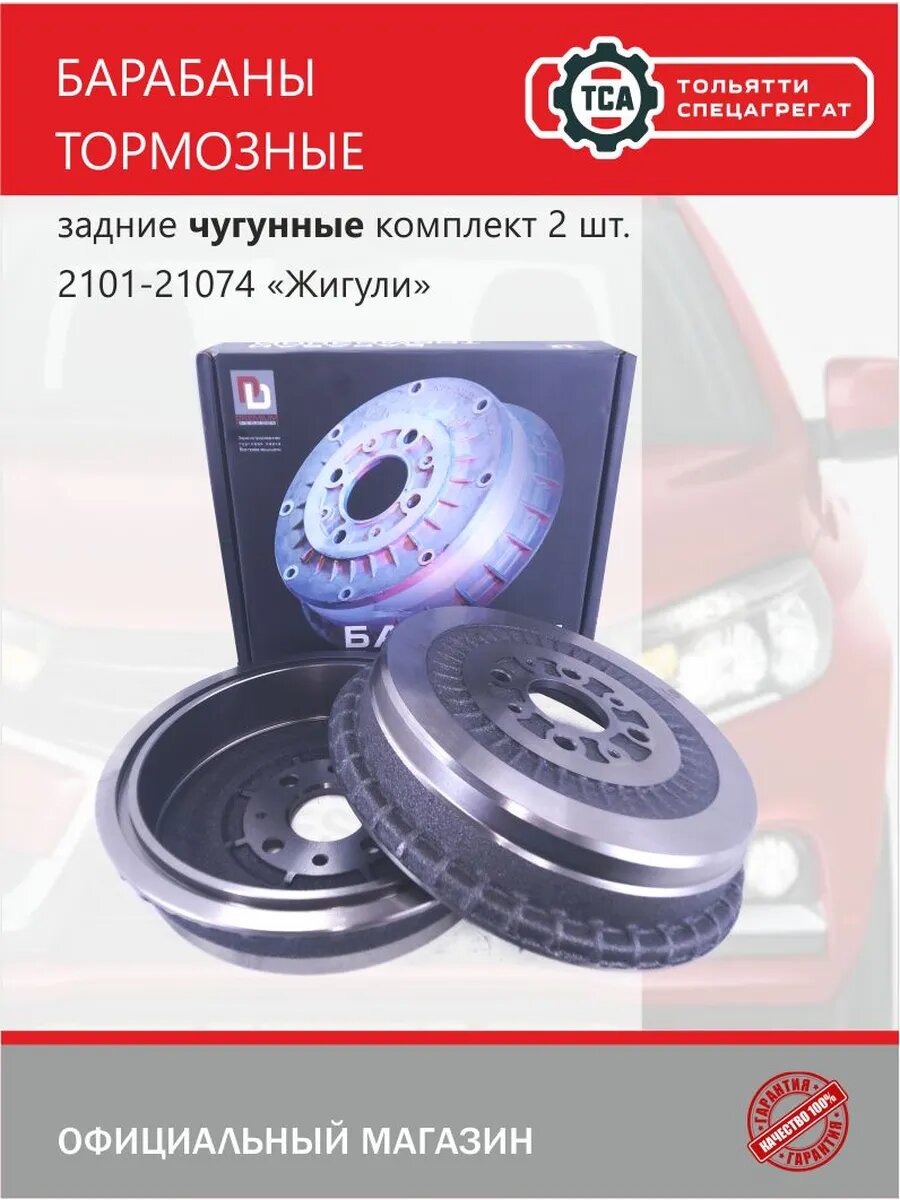 Барабаны тормозные чугун 2101-2107 Жигули PD