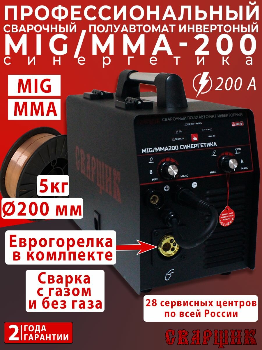 Сварочный аппарат полуавтомат 200 Ампер сварщик с газом, без газа 4 в 1 IGBT, Евро-разъём, 2T-4T, индуктивность