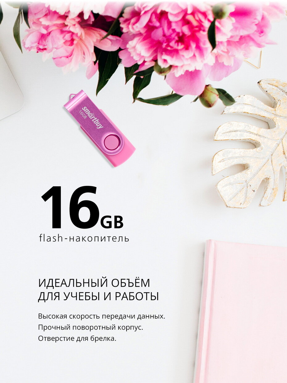USB Flash Drive 16Gb - SmartBuy UFD 2.0 Twist Pink SB016GB2TWP — фото 1