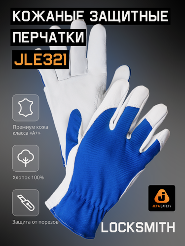 Изображение товара Защитные рабочие перчатки JLE321(XL) Locksmith из кожи класса А и хлопка со свободной манжетой, - 1 пара