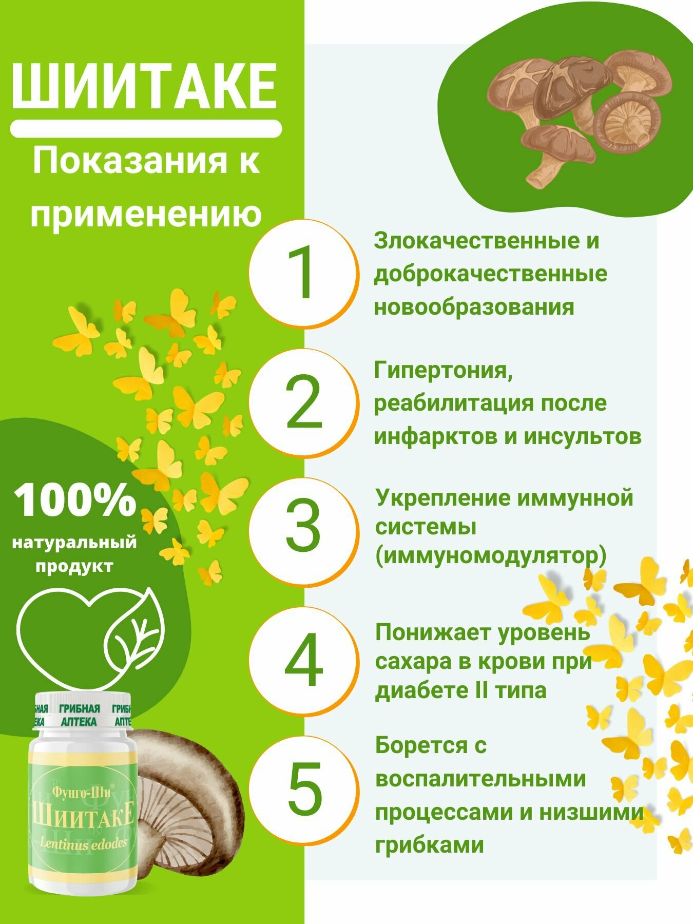 Изображение БАД Фунго-Ши Шиитаке, для иммунитета, сердца, сосудов, при аллергии 60 капсул
