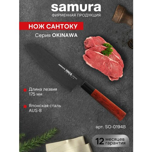 фото Нож кухонный поварской samura okinawa stonewash сантоку профессиональный so-0194b