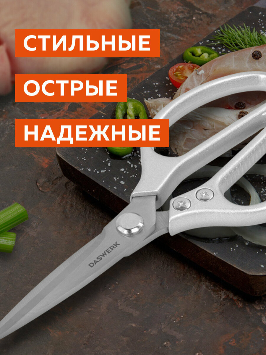 Кухонные Ножницы Xiaomi Ножницы кухонные Daswerk (Дасверк), 210 мм, удлиненное лезвие, металлические ручки, 608900
