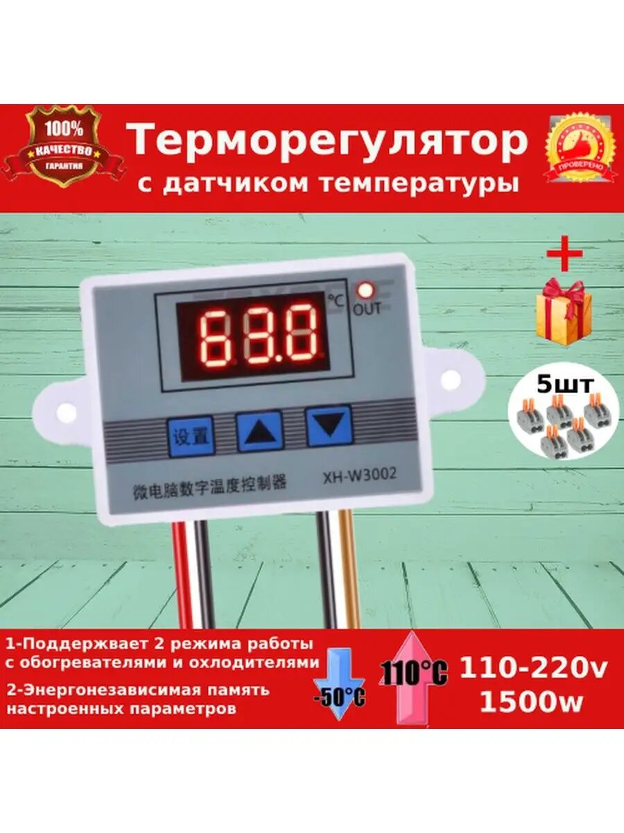 Терморегулятор электронный с датчиком 110В 3К1Ш
