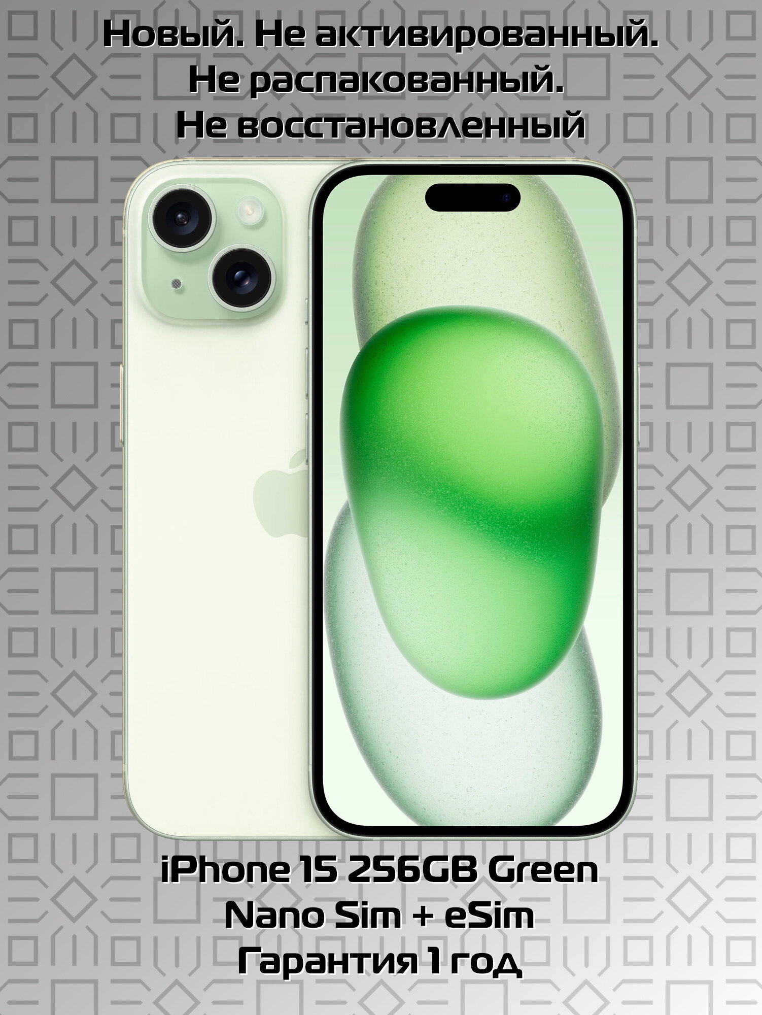 Смартфон Apple iPhone 15 256 ГБ, Dual: nano SIM + eSIM, зелeный
