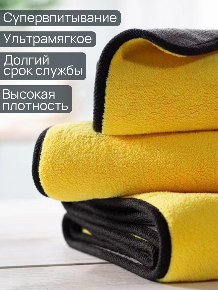 Автополотенце, микрофибра для автомобиля, тряпка для автомобиля, 30х60 см, плотность 800 гр/м2 — фото 1