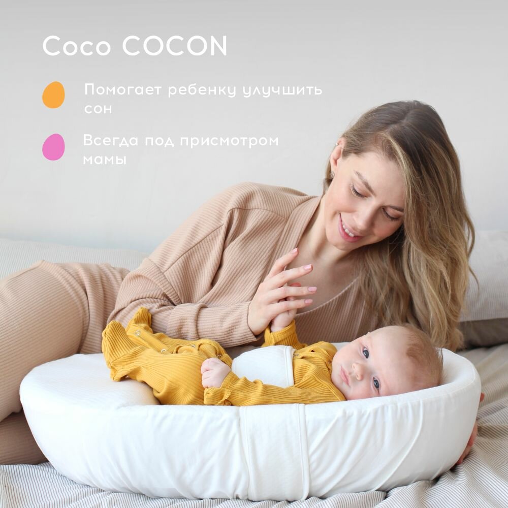 Кокон для новорожденных Coco COCON + дополнительная наволочка — фото 1
