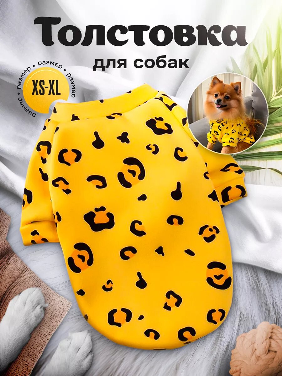 Толстовка для собак и кошек