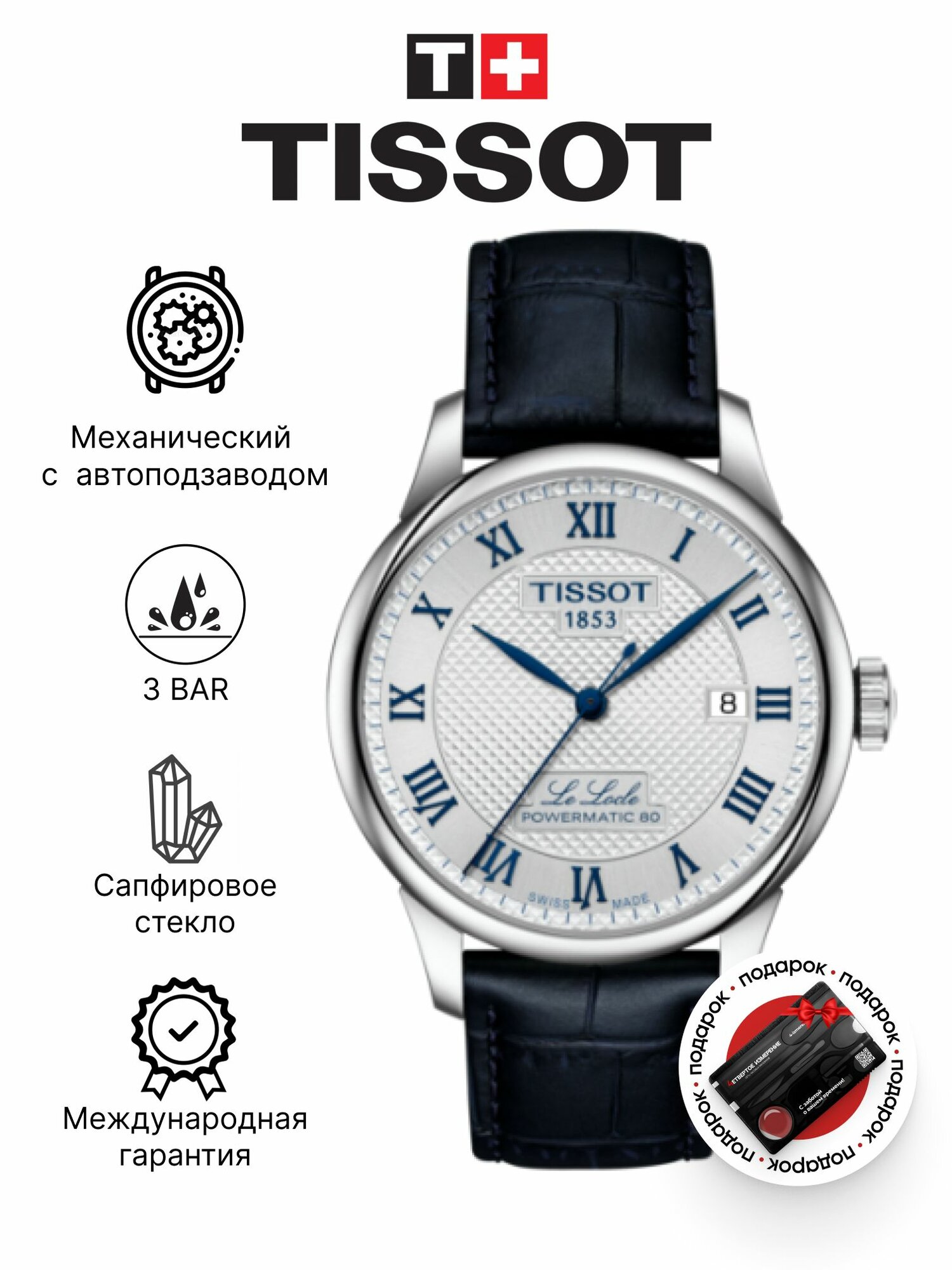 Наручные часы TISSOT, серебряный