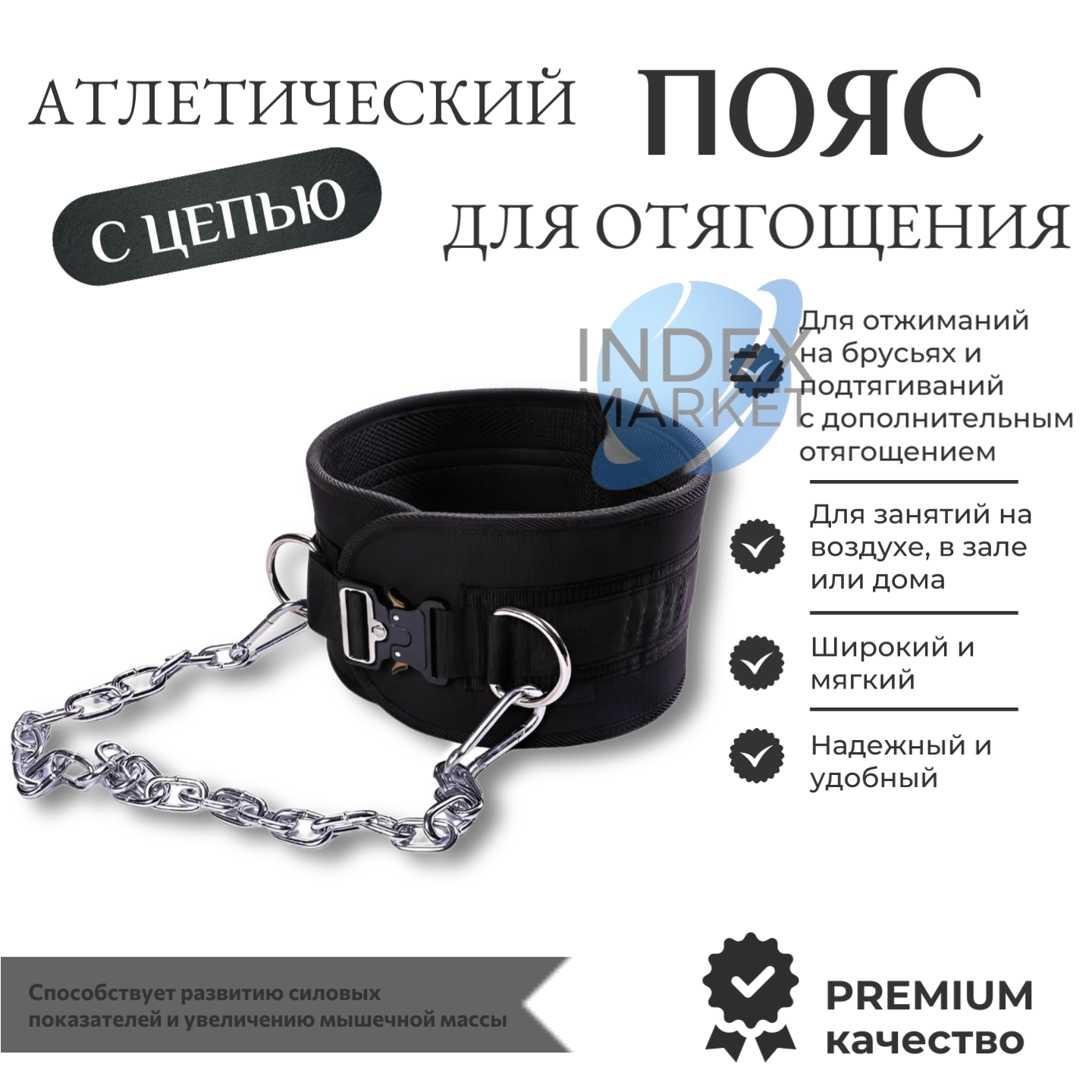 Пояс для отягощений, с цепью-утяжелителем, черный, текстиль, универсальный размер