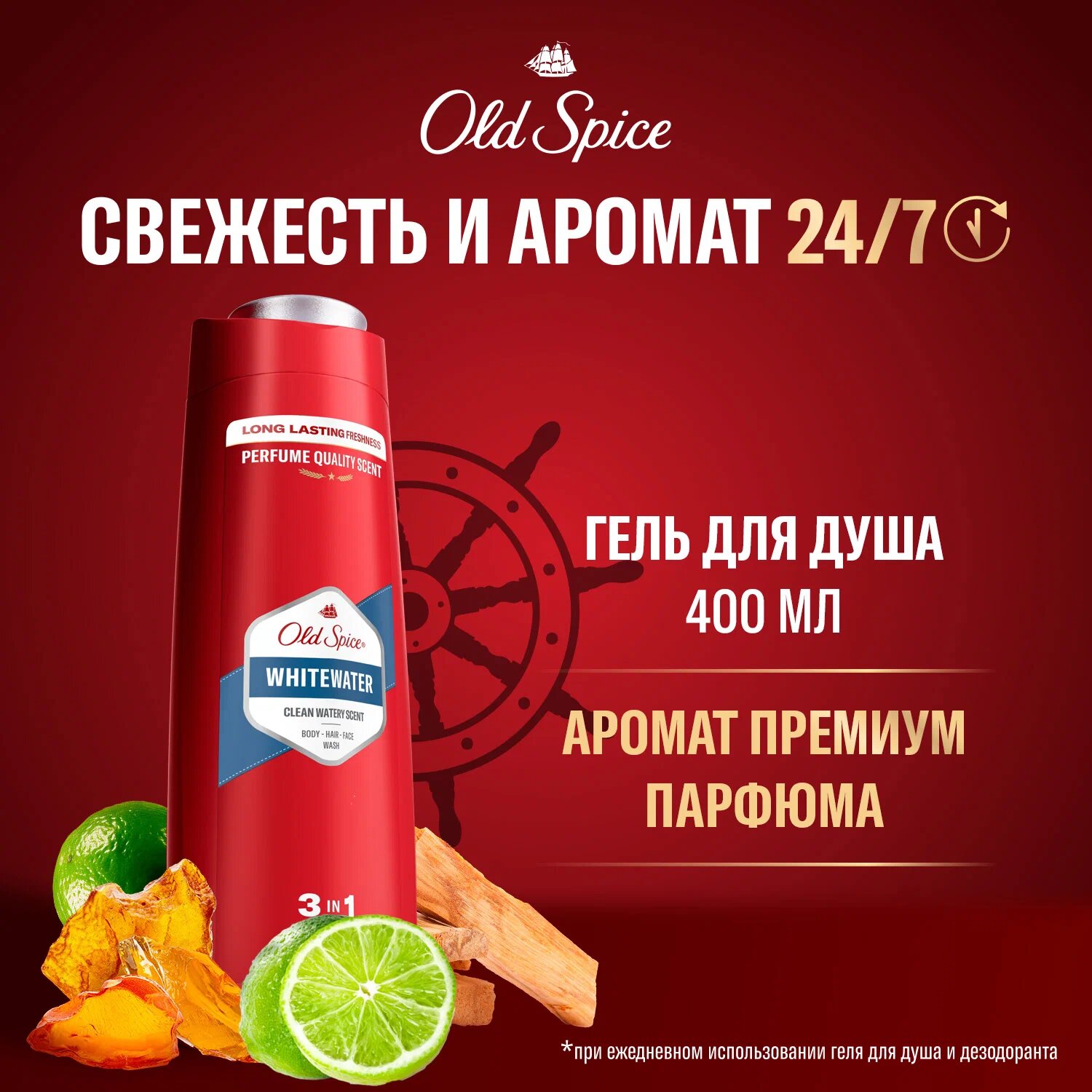 Гель для душа Old Spice Whitewater 3в1, 400мл, мужской, аромат лайма и сандала — фото 1