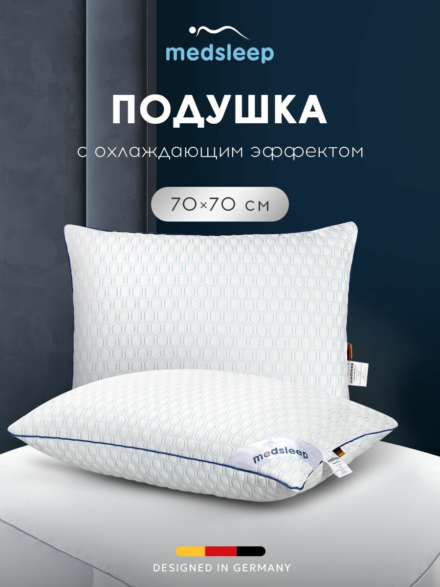 Medsleep Подушка для сна терморегулирующая 70x70 "Топ Кул" в чехле CoolTouch с охлаждающим эффектом и микрогелем "AirSoft"