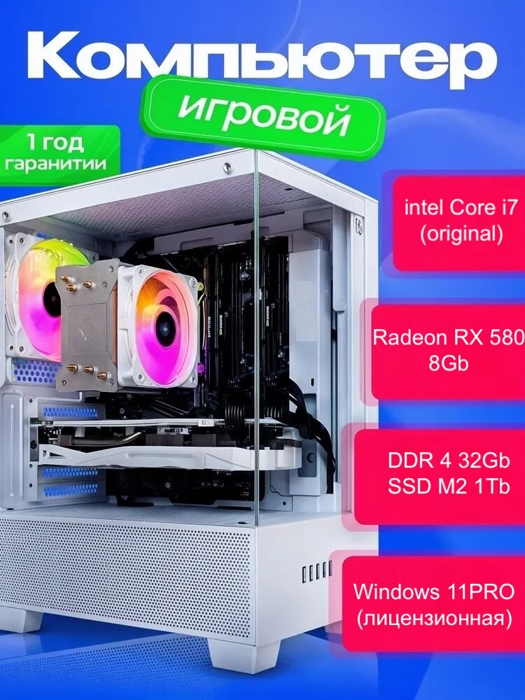 Intel Core i7/RX 8GB/32Gb DDR4/1Tb aerocool
